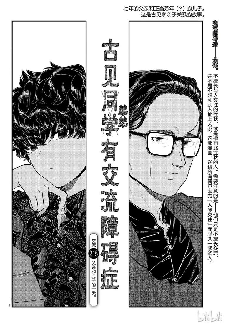 215父亲和儿子的一天-古见同学有交流障碍症-ODA TOMOHITO,小学馆（第2张）