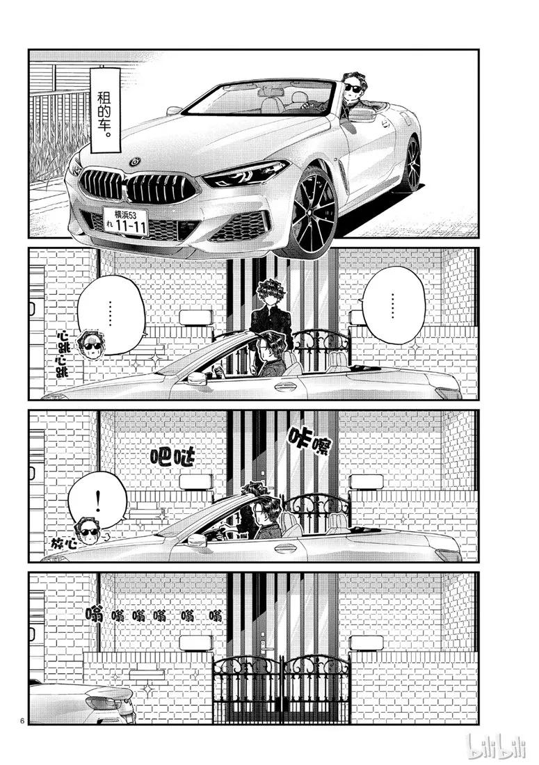 215父亲和儿子的一天-古见同学有交流障碍症-ODA TOMOHITO,小学馆（第6张）
