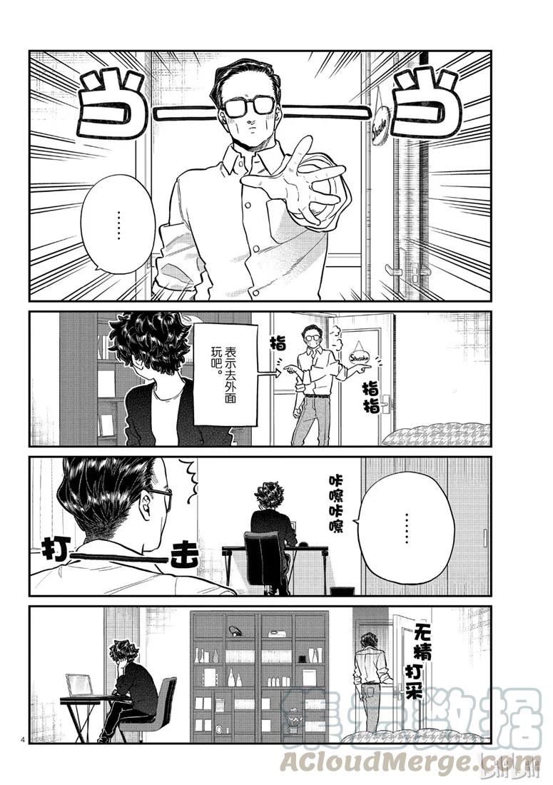 215父亲和儿子的一天-古见同学有交流障碍症-ODA TOMOHITO,小学馆（第4张）