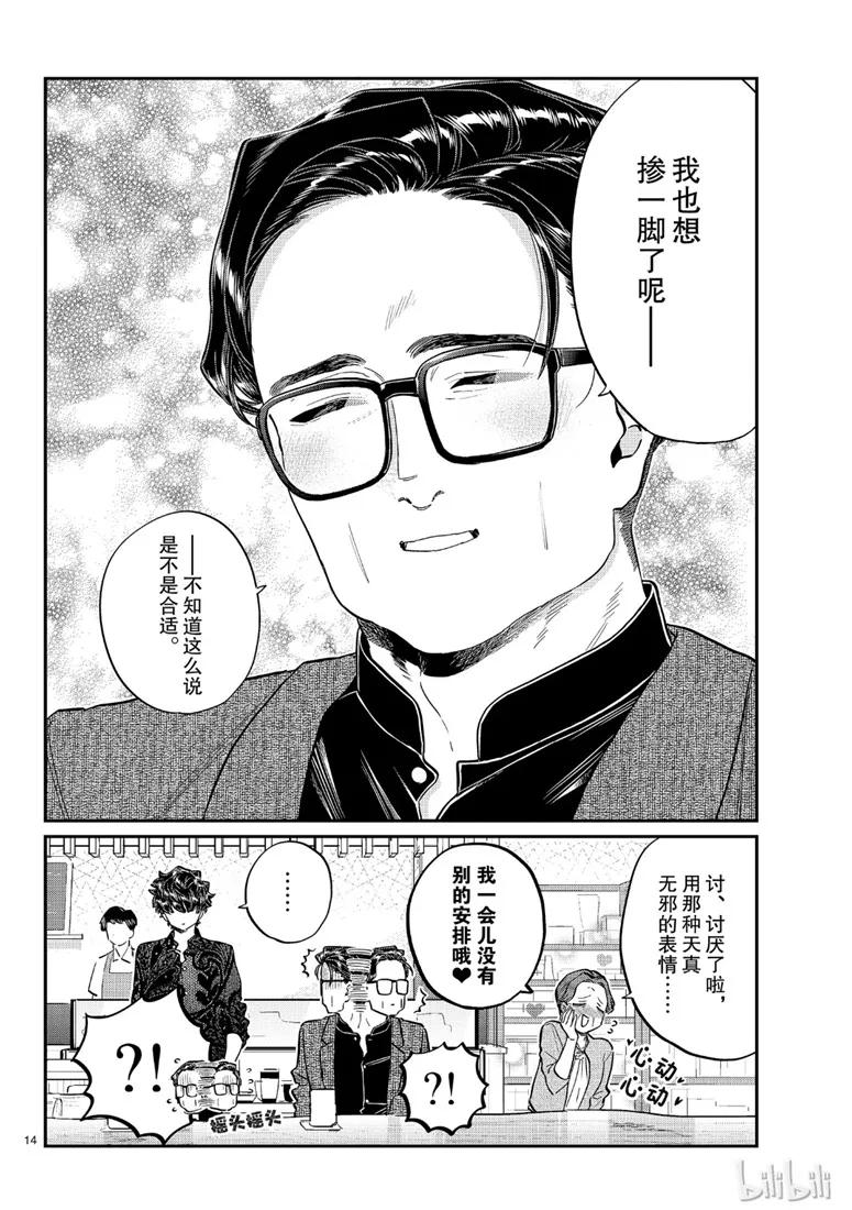 215父亲和儿子的一天-古见同学有交流障碍症-ODA TOMOHITO,小学馆（第14张）