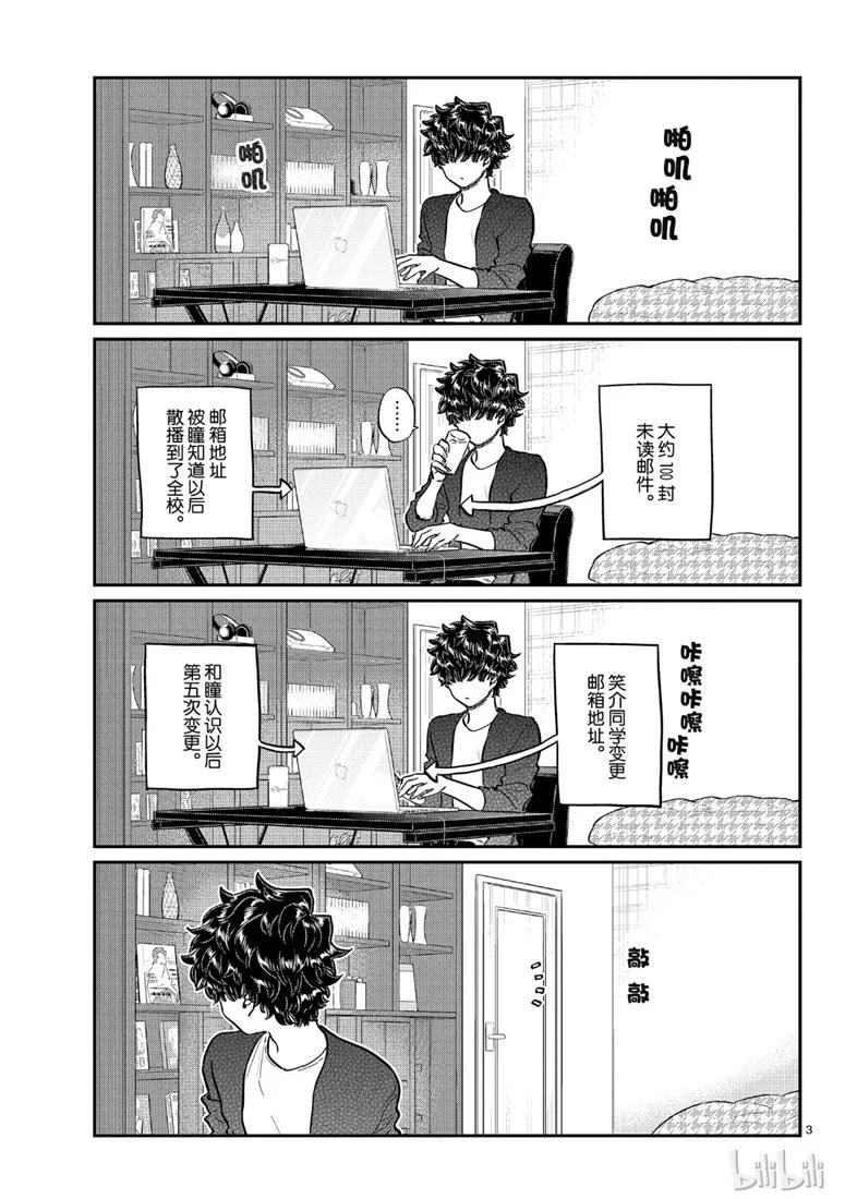 215父亲和儿子的一天-古见同学有交流障碍症-ODA TOMOHITO,小学馆（第3张）