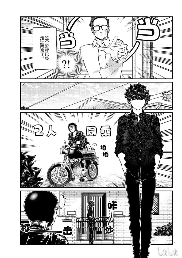 215父亲和儿子的一天-古见同学有交流障碍症-ODA TOMOHITO,小学馆（第5张）