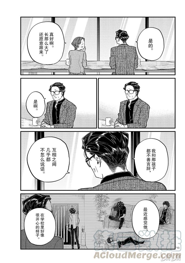 215父亲和儿子的一天-古见同学有交流障碍症-ODA TOMOHITO,小学馆（第13张）
