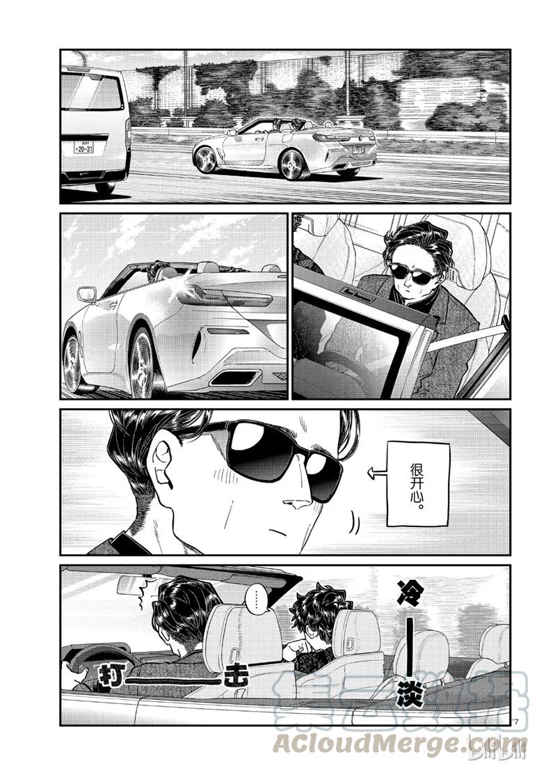 215父亲和儿子的一天-古见同学有交流障碍症-ODA TOMOHITO,小学馆（第7张）