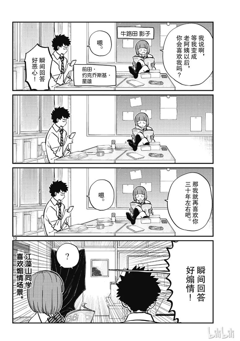 216煽情-古见同学有交流障碍症-ODA TOMOHITO,小学馆（第12张）