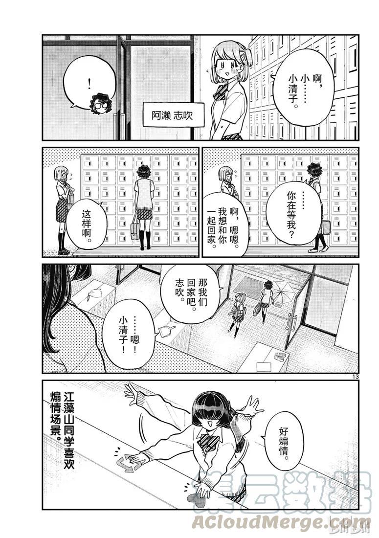 216煽情-古见同学有交流障碍症-ODA TOMOHITO,小学馆（第13张）