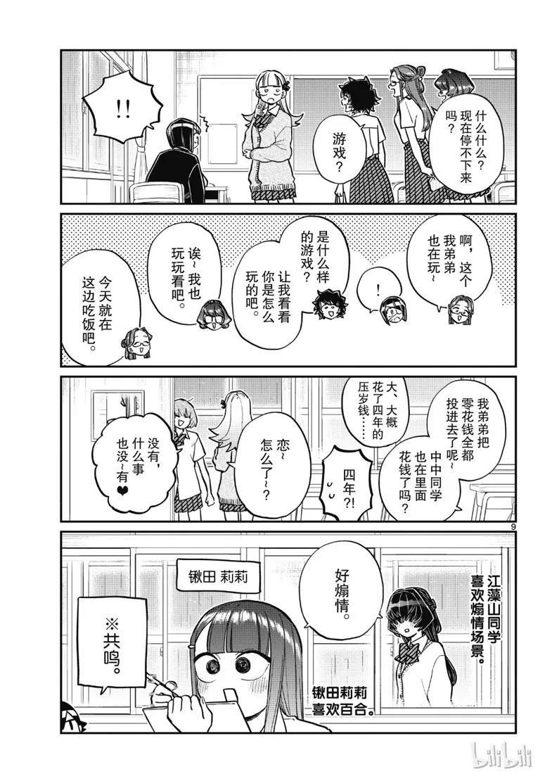 216煽情-古见同学有交流障碍症-ODA TOMOHITO,小学馆（第9张）