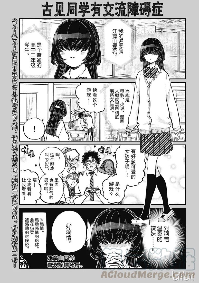 216煽情-古见同学有交流障碍症-ODA TOMOHITO,小学馆（第1张）