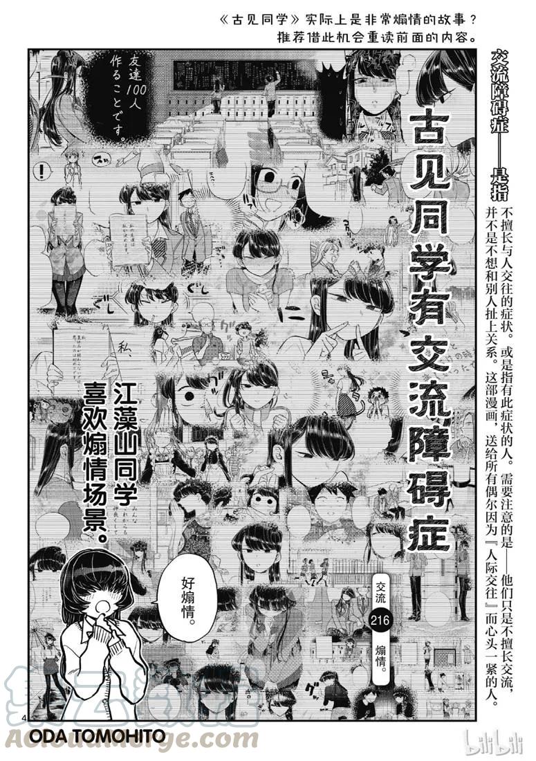216煽情-古见同学有交流障碍症-ODA TOMOHITO,小学馆（第4张）