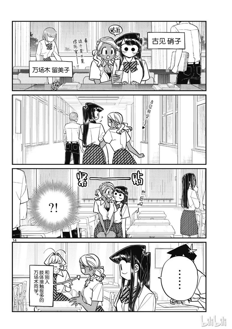 216煽情-古见同学有交流障碍症-ODA TOMOHITO,小学馆（第14张）