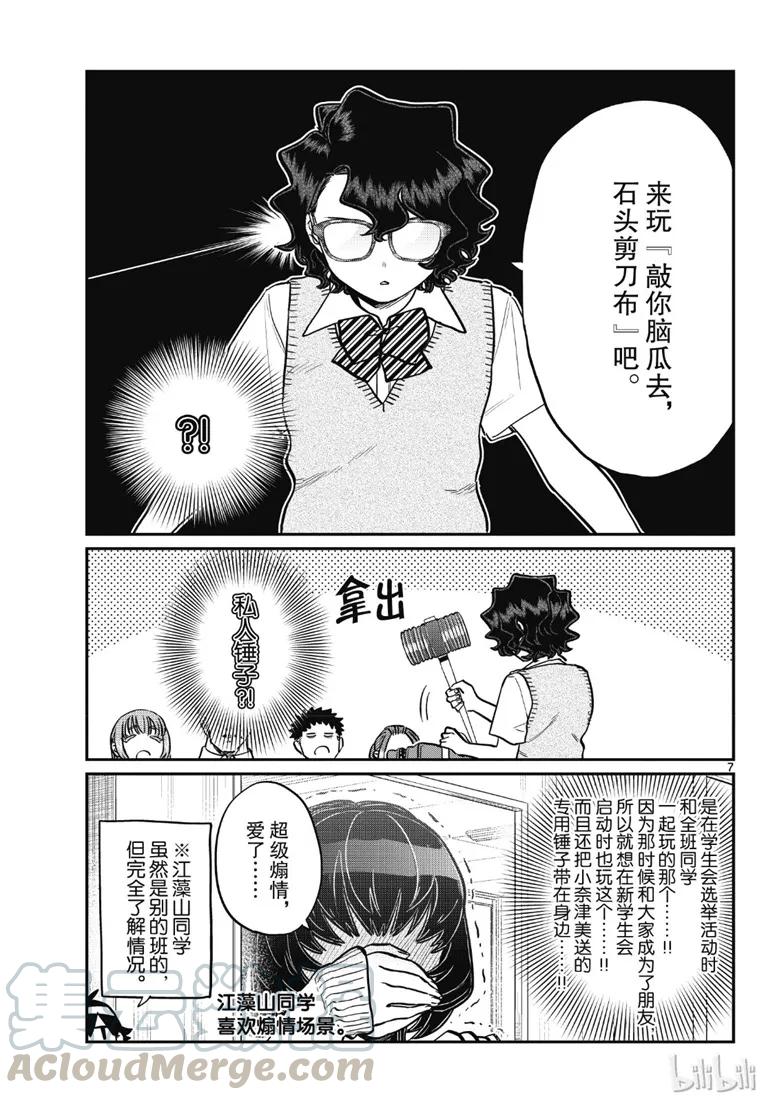 216煽情-古见同学有交流障碍症-ODA TOMOHITO,小学馆（第7张）