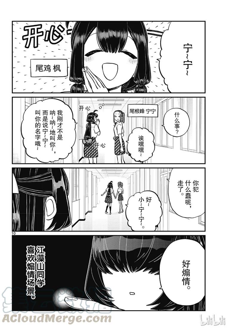 216煽情-古见同学有交流障碍症-ODA TOMOHITO,小学馆（第10张）