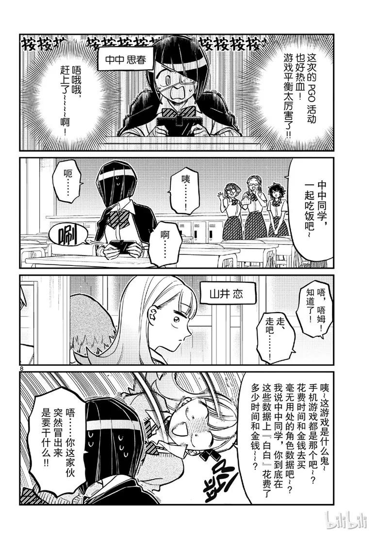 216煽情-古见同学有交流障碍症-ODA TOMOHITO,小学馆（第8张）