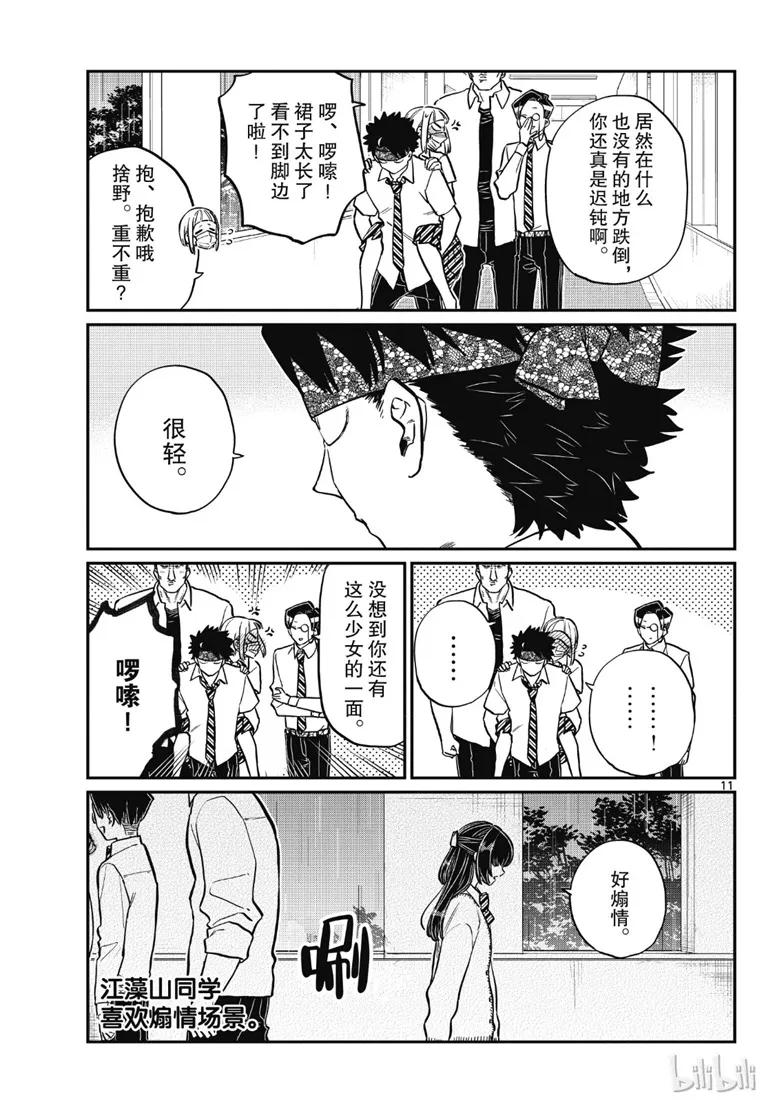216煽情-古见同学有交流障碍症-ODA TOMOHITO,小学馆（第11张）