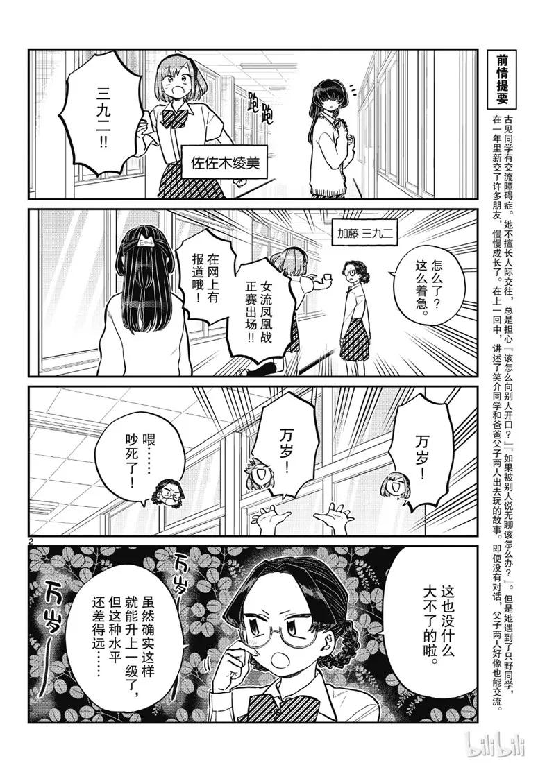 216煽情-古见同学有交流障碍症-ODA TOMOHITO,小学馆（第2张）