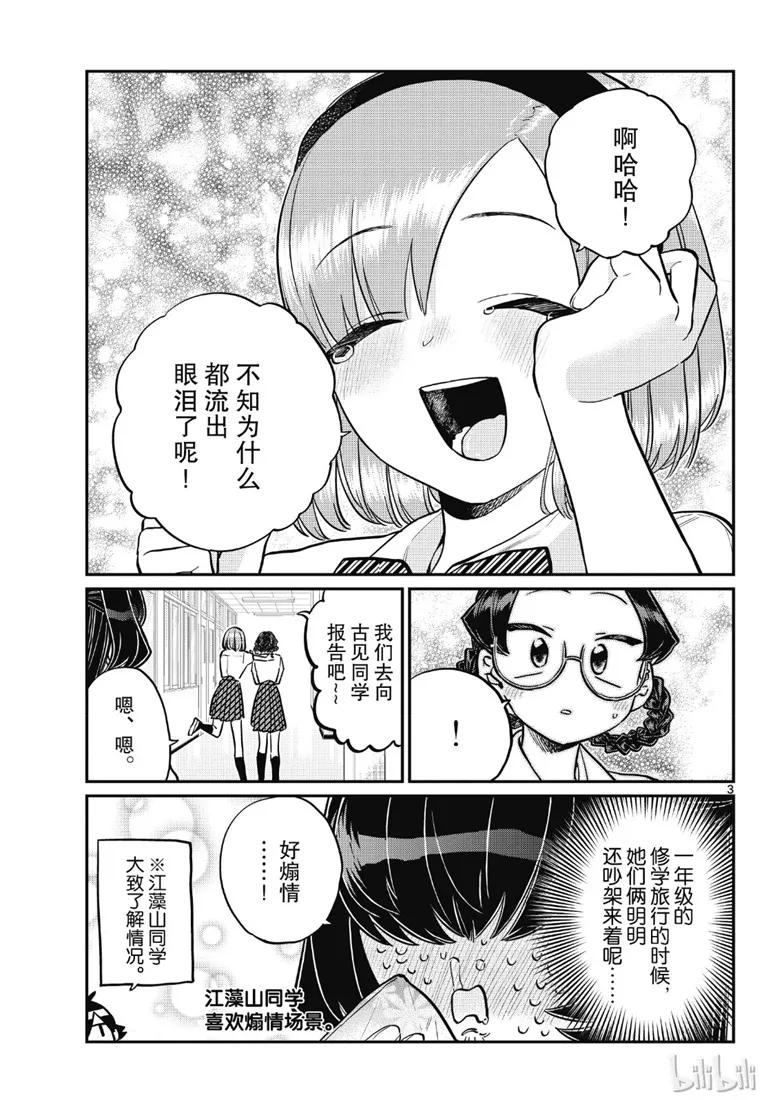 216煽情-古见同学有交流障碍症-ODA TOMOHITO,小学馆（第3张）