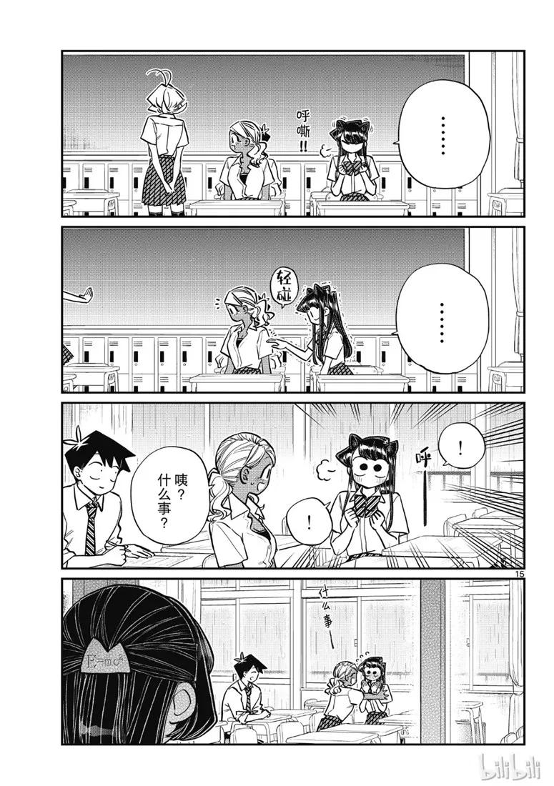 216煽情-古见同学有交流障碍症-ODA TOMOHITO,小学馆（第15张）