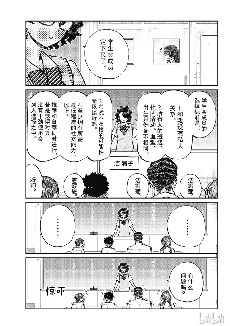 216煽情-古见同学有交流障碍症-ODA TOMOHITO,小学馆（第5张）