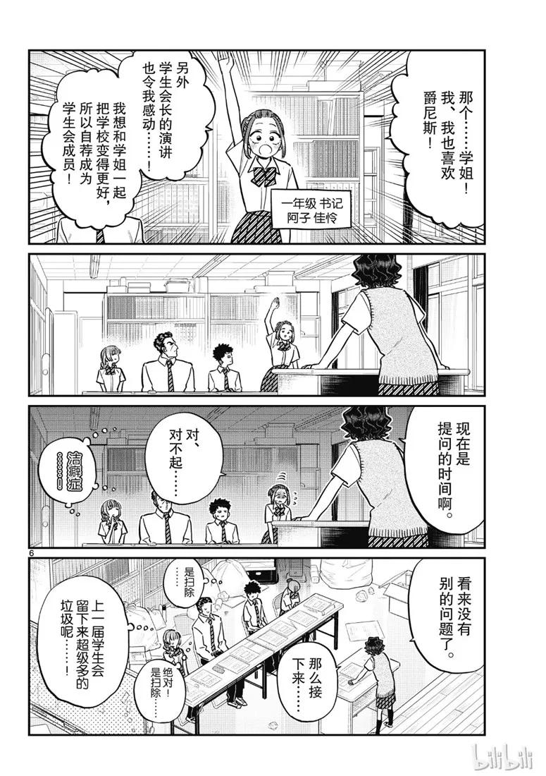 216煽情-古见同学有交流障碍症-ODA TOMOHITO,小学馆（第6张）
