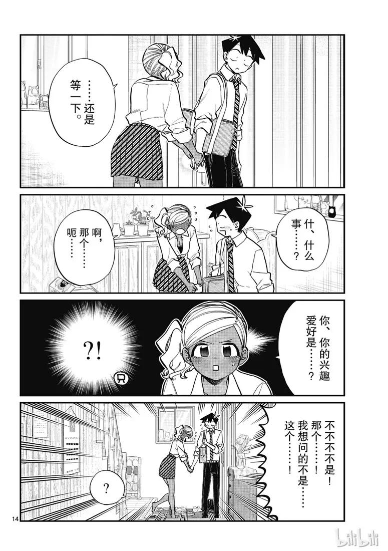 217交流217金鱼。-古见同学有交流障碍症-ODA TOMOHITO,小学馆（第14张）
