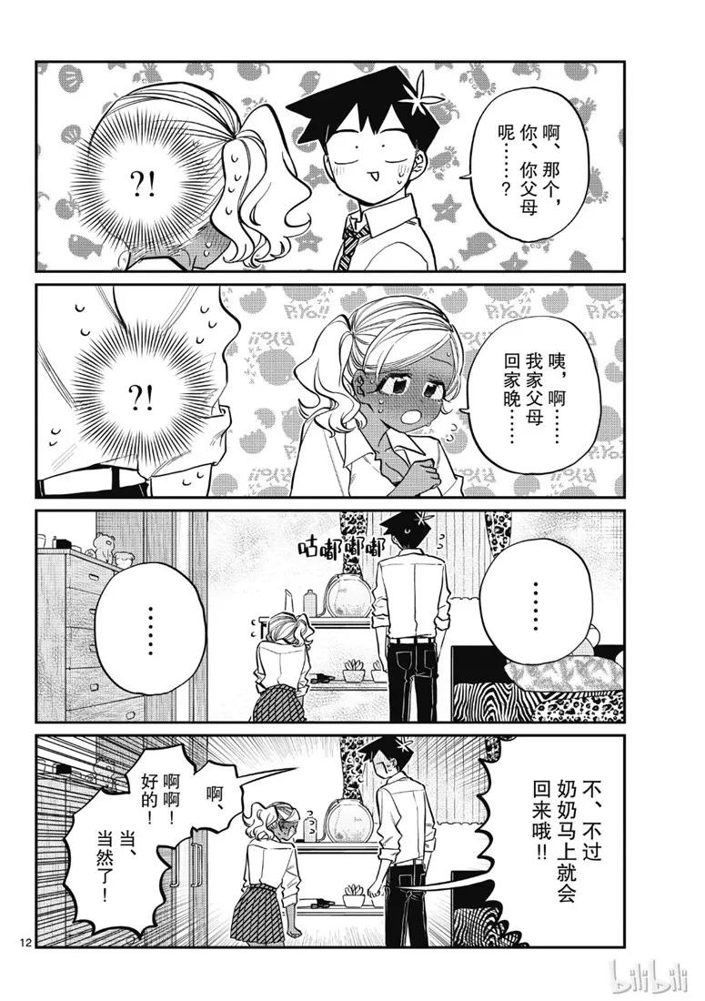 217交流217金鱼。-古见同学有交流障碍症-ODA TOMOHITO,小学馆（第12张）