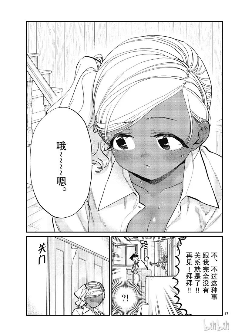 217交流217金鱼。-古见同学有交流障碍症-ODA TOMOHITO,小学馆（第17张）