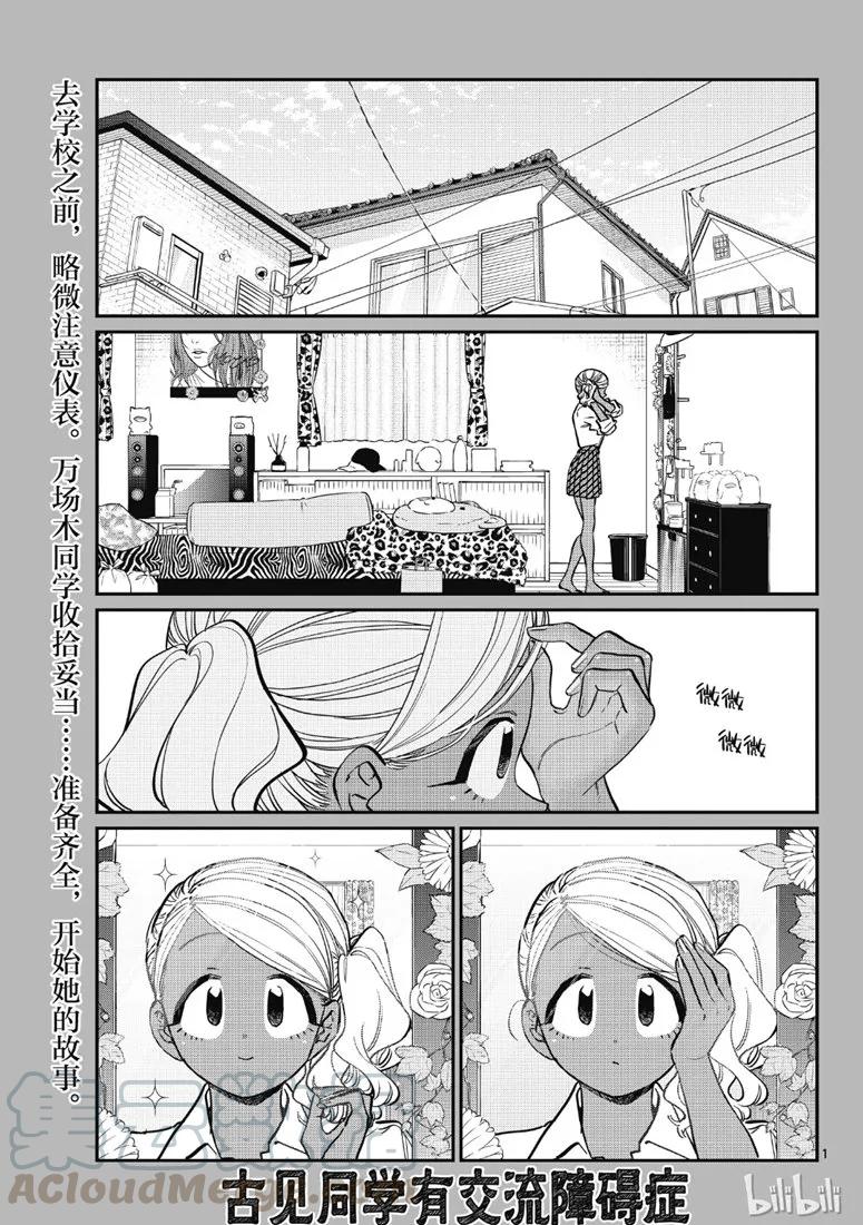 217交流217金鱼。-古见同学有交流障碍症-ODA TOMOHITO,小学馆（第1张）