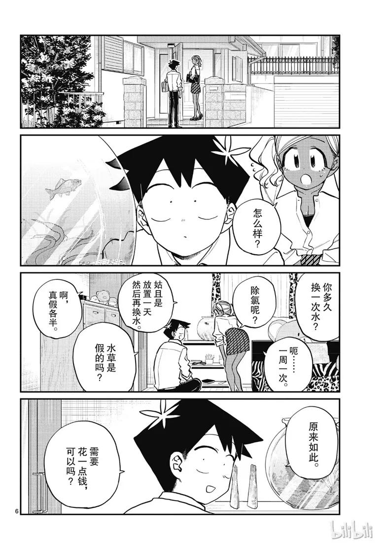 217交流217金鱼。-古见同学有交流障碍症-ODA TOMOHITO,小学馆（第6张）