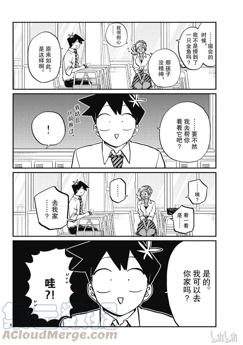 217交流217金鱼。-古见同学有交流障碍症-ODA TOMOHITO,小学馆（第4张）