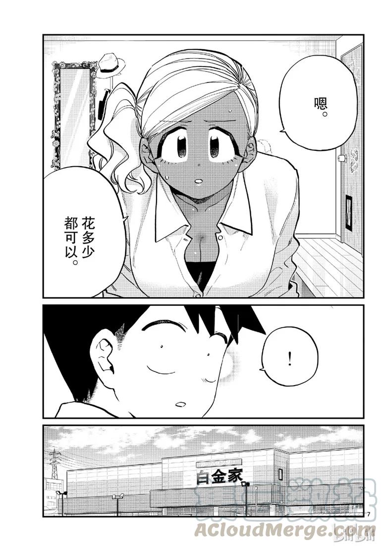 217交流217金鱼。-古见同学有交流障碍症-ODA TOMOHITO,小学馆（第7张）