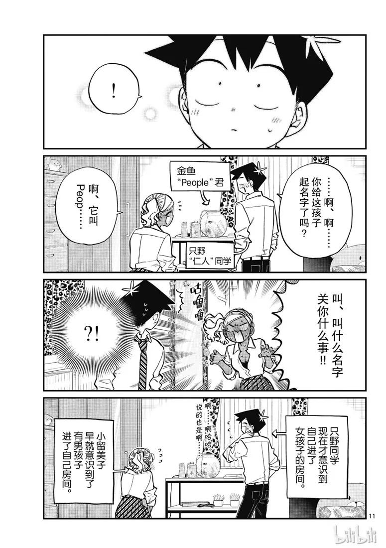 217交流217金鱼。-古见同学有交流障碍症-ODA TOMOHITO,小学馆（第11张）
