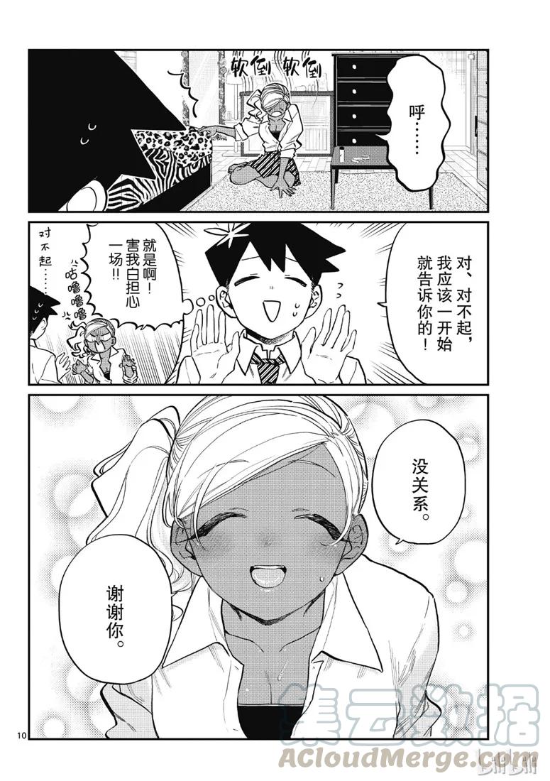 217交流217金鱼。-古见同学有交流障碍症-ODA TOMOHITO,小学馆（第10张）