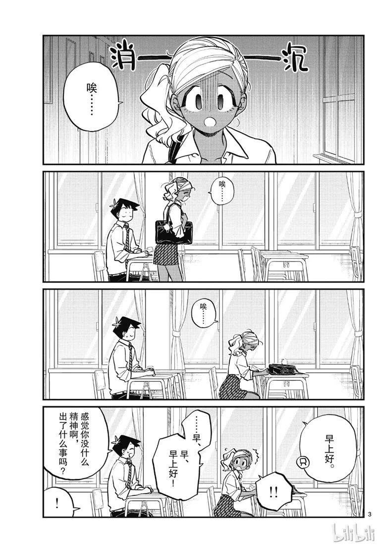 217交流217金鱼。-古见同学有交流障碍症-ODA TOMOHITO,小学馆（第3张）