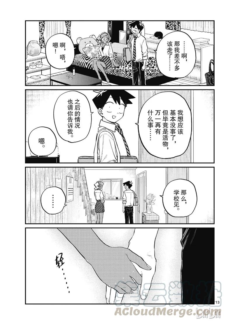 217交流217金鱼。-古见同学有交流障碍症-ODA TOMOHITO,小学馆（第13张）