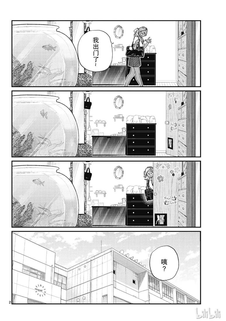 217交流217金鱼。-古见同学有交流障碍症-ODA TOMOHITO,小学馆（第2张）