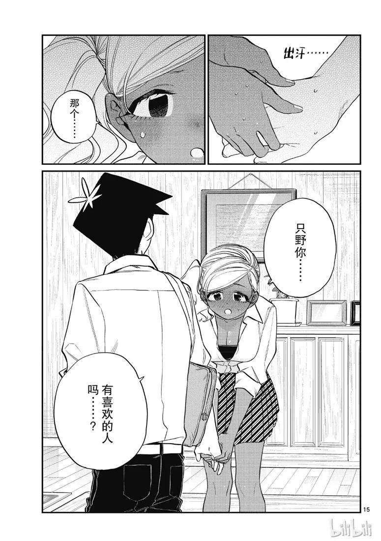 217交流217金鱼。-古见同学有交流障碍症-ODA TOMOHITO,小学馆（第15张）