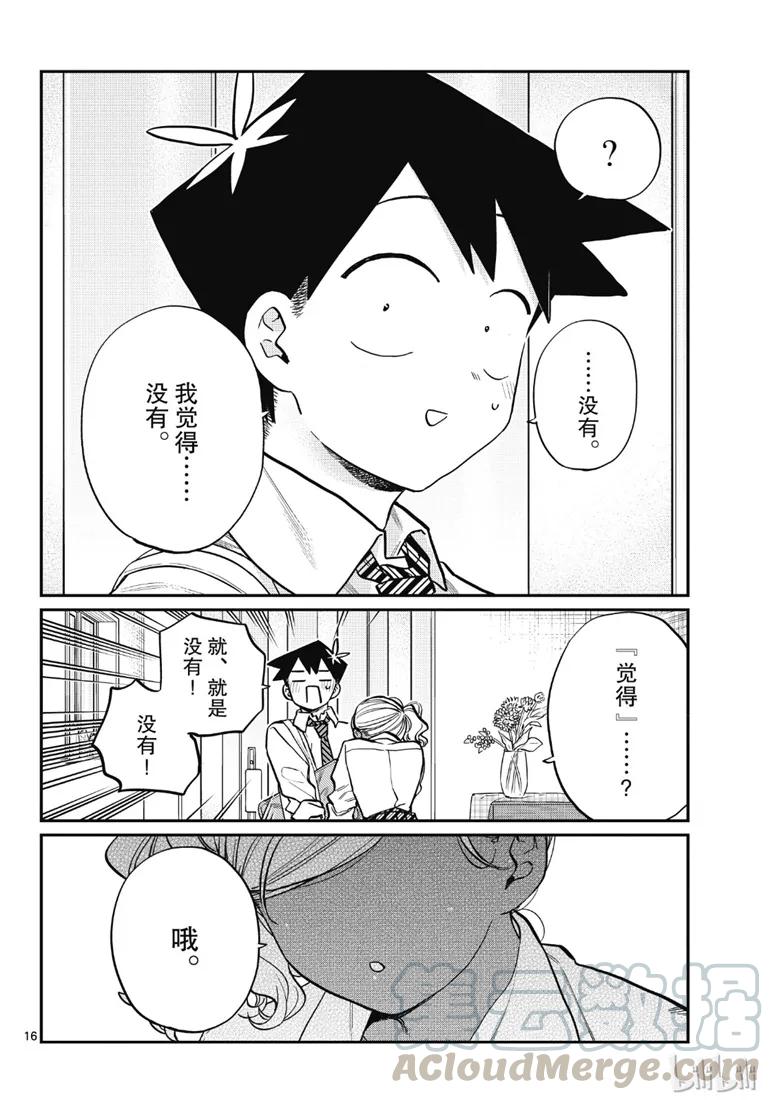 217交流217金鱼。-古见同学有交流障碍症-ODA TOMOHITO,小学馆（第16张）