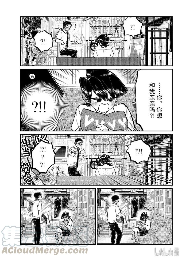 218交流218爸爸和妈妈的亲亲。-古见同学有交流障碍症-ODA TOMOHITO,小学馆（第3张）