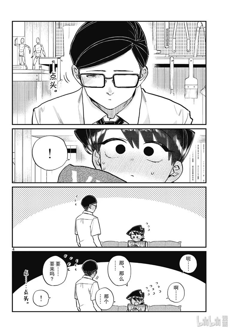 218交流218爸爸和妈妈的亲亲。-古见同学有交流障碍症-ODA TOMOHITO,小学馆（第4张）