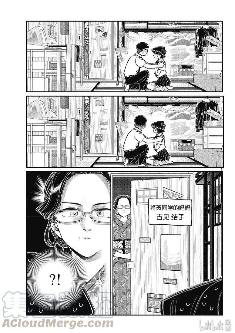 218交流218爸爸和妈妈的亲亲。-古见同学有交流障碍症-ODA TOMOHITO,小学馆（第7张）