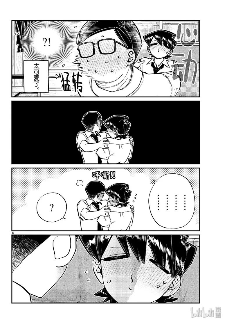 218交流218爸爸和妈妈的亲亲。-古见同学有交流障碍症-ODA TOMOHITO,小学馆（第6张）