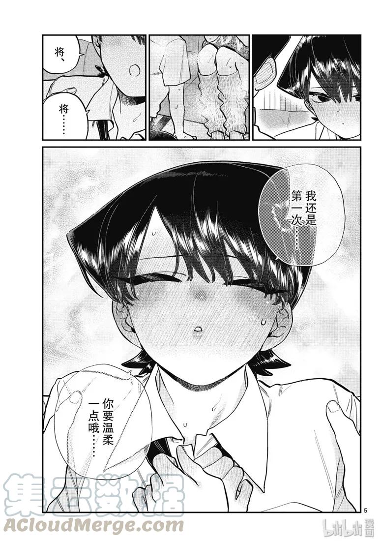 218交流218爸爸和妈妈的亲亲。-古见同学有交流障碍症-ODA TOMOHITO,小学馆（第5张）