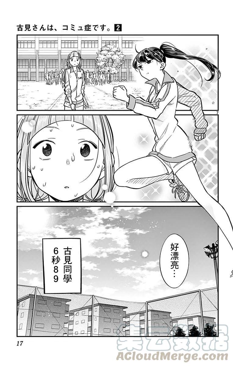 21体力测试-古见同学有交流障碍症-ODA TOMOHITO,小学馆（第7张）