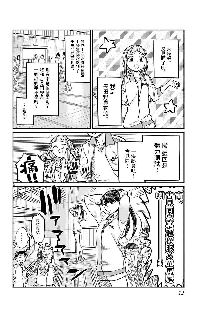 21体力测试-古见同学有交流障碍症-ODA TOMOHITO,小学馆（第2张）