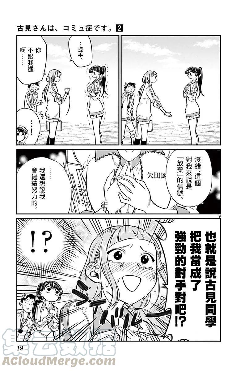 21体力测试-古见同学有交流障碍症-ODA TOMOHITO,小学馆（第9张）