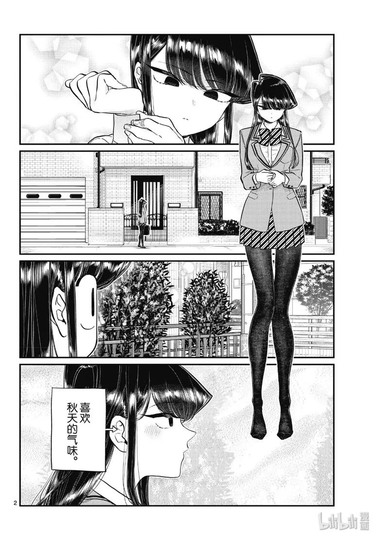 219交流219冬装。-古见同学有交流障碍症-ODA TOMOHITO,小学馆（第2张）