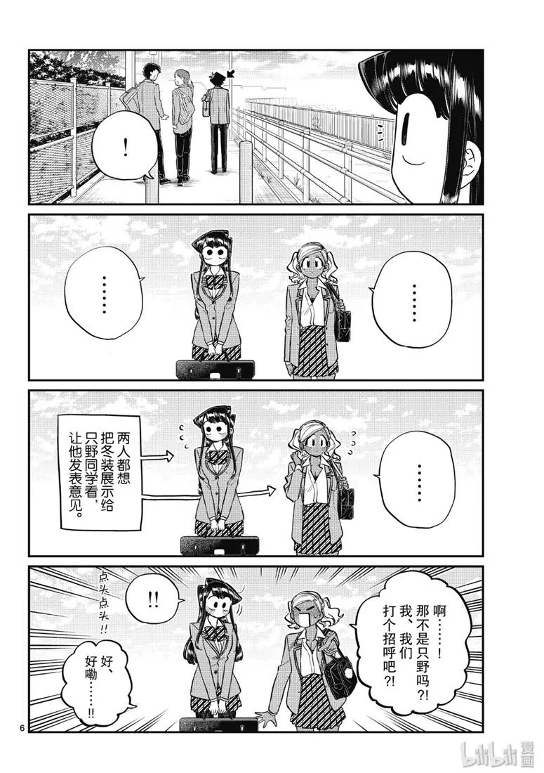 219交流219冬装。-古见同学有交流障碍症-ODA TOMOHITO,小学馆（第6张）