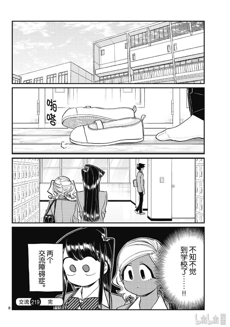 219交流219冬装。-古见同学有交流障碍症-ODA TOMOHITO,小学馆（第8张）