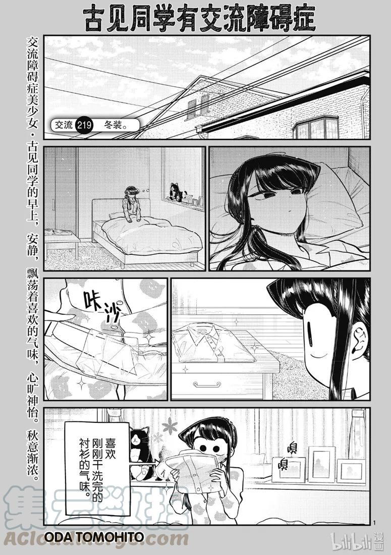 219交流219冬装。-古见同学有交流障碍症-ODA TOMOHITO,小学馆（第1张）