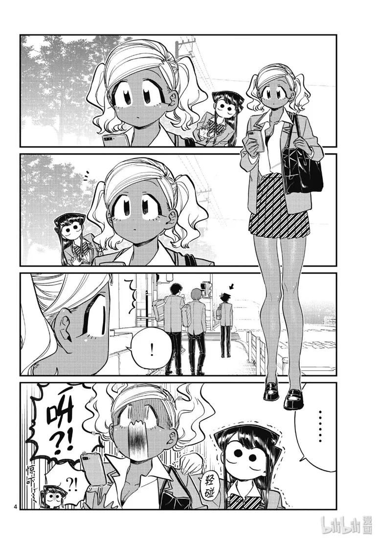219交流219冬装。-古见同学有交流障碍症-ODA TOMOHITO,小学馆（第4张）